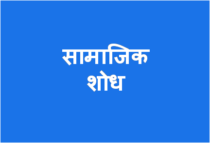 http://study.aisectonline.com/images/Social Research MSW H1.png